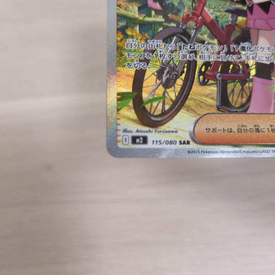 ポケモンカード ヒカリ SAR 115/080 - メルカリ