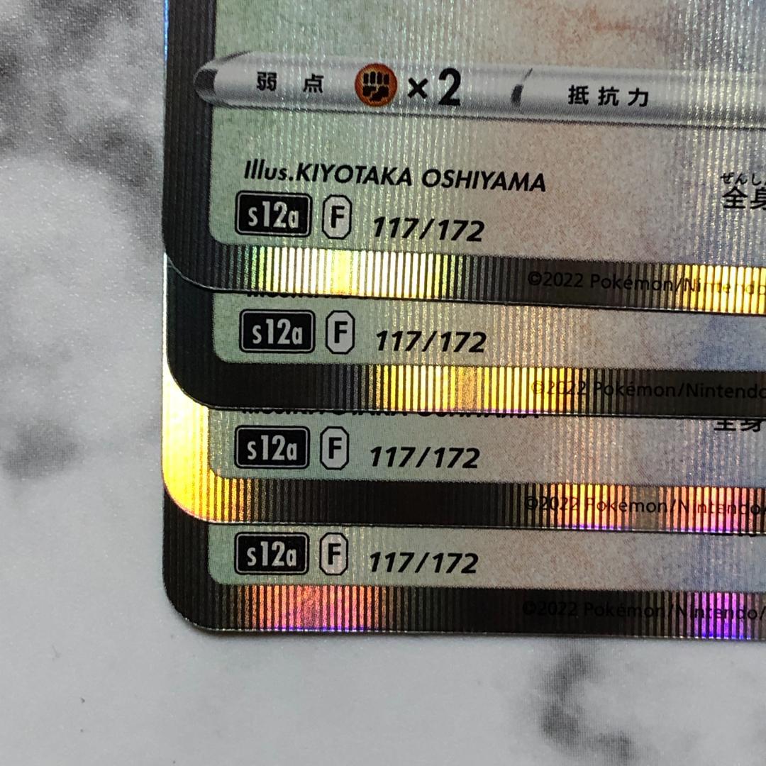 メタモン いきなりへんげ 4枚 （S12a ・VSTARユニバース） - メルカリ