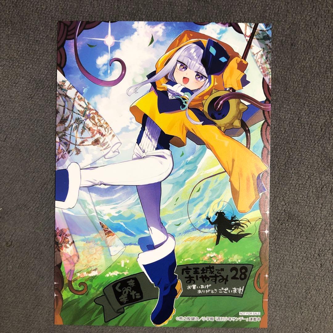 魔王城でおやすみ ゲーマーズ 28巻購入特典 - メルカリ