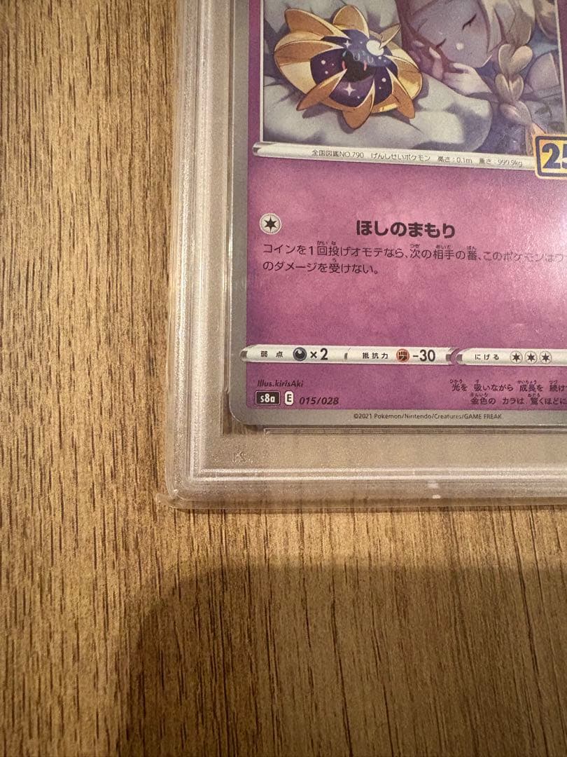 【即日発送可・即購入可】コスモッグ　コスモウム　psa10 25th ノーマル