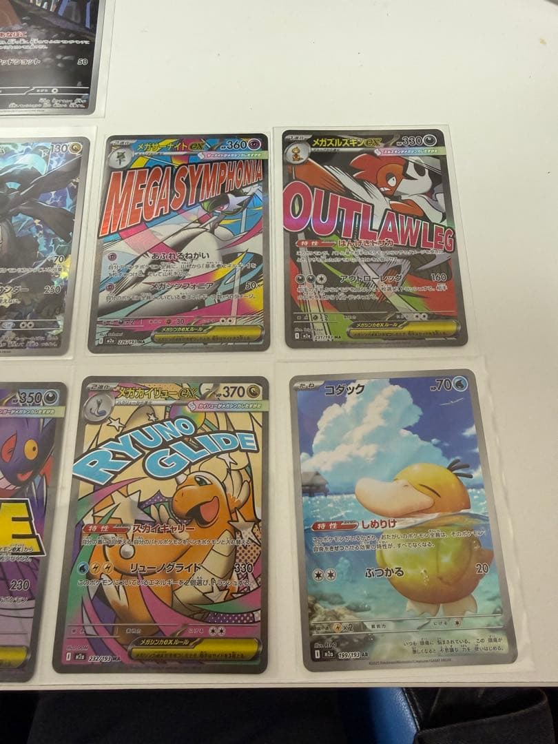 メガドリームex MA & SAR ARまとめ売り(11セット) - メルカリ