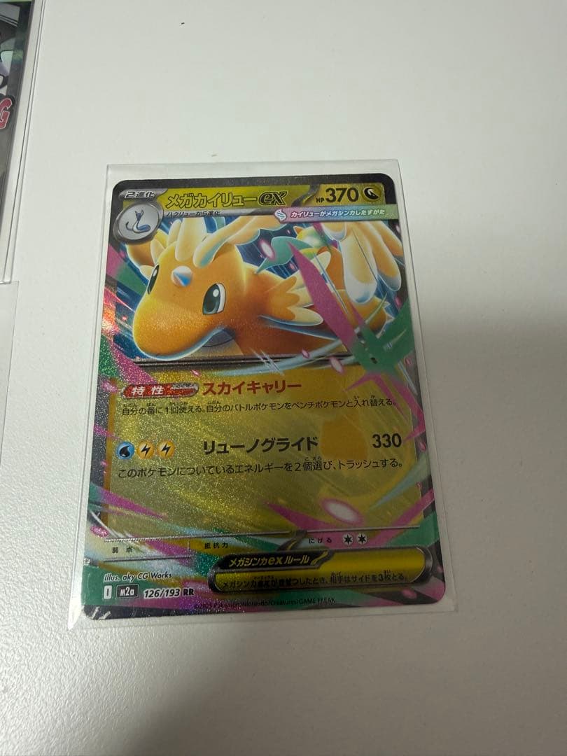 メガドリームex MA & SAR ARまとめ売り(11セット) - メルカリ