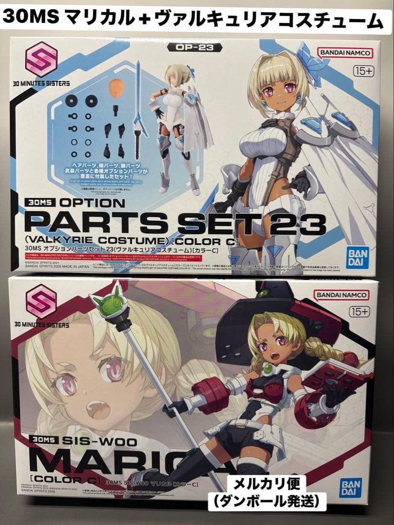 30MS マリカル+オプションパーツセット23 ヴァルキュリアコスチューム