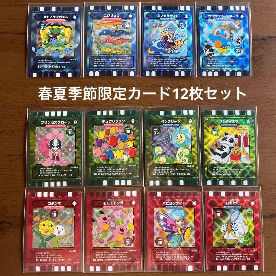 ぐるり森 季節限定カード 12枚セット - メルカリ