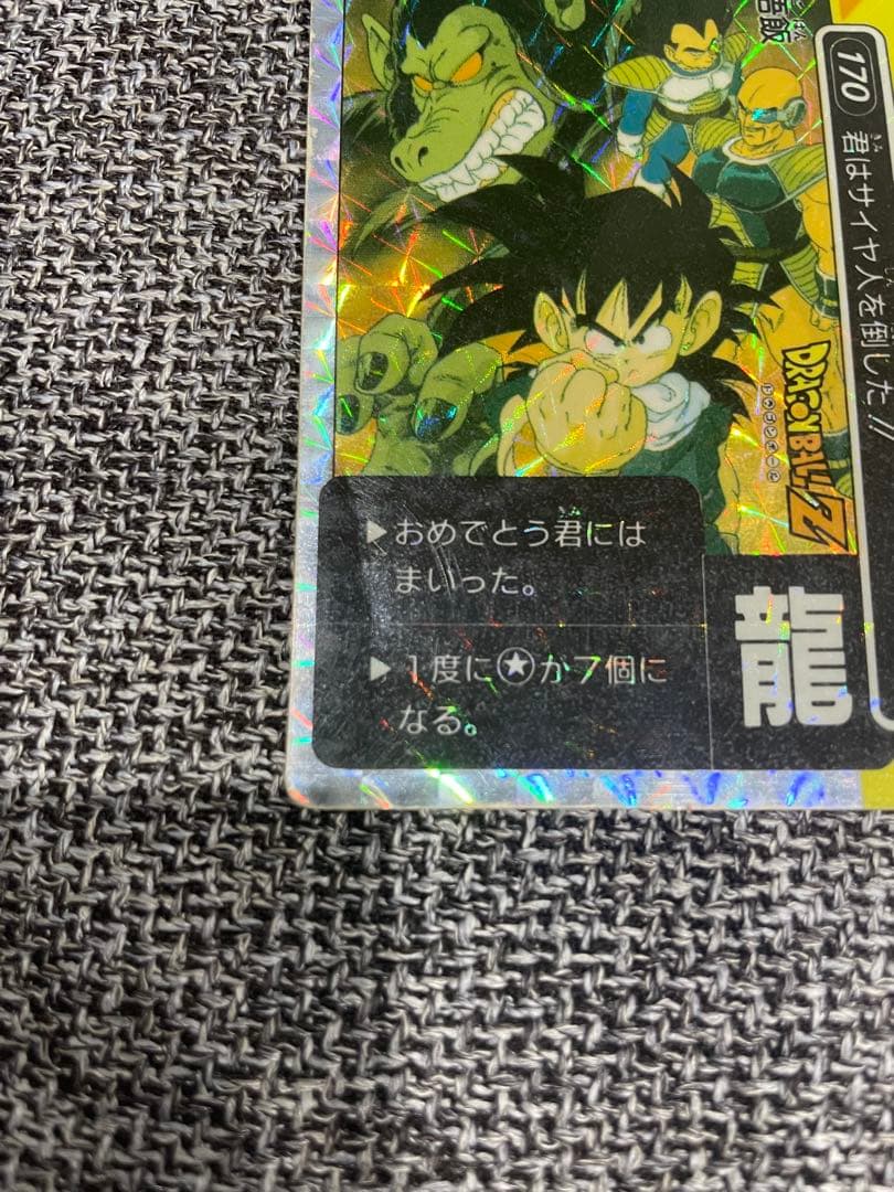 タッキー　ドラゴンボール アマダ PPカード No.170 悟飯 龍文字
