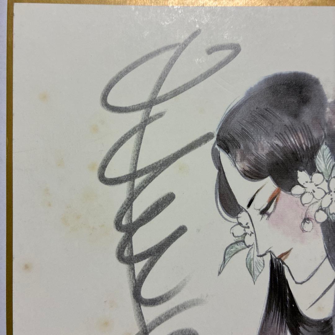 日出処の天子 山岸凉子イラスト 複製サイン入り色紙2枚セット - メルカリ