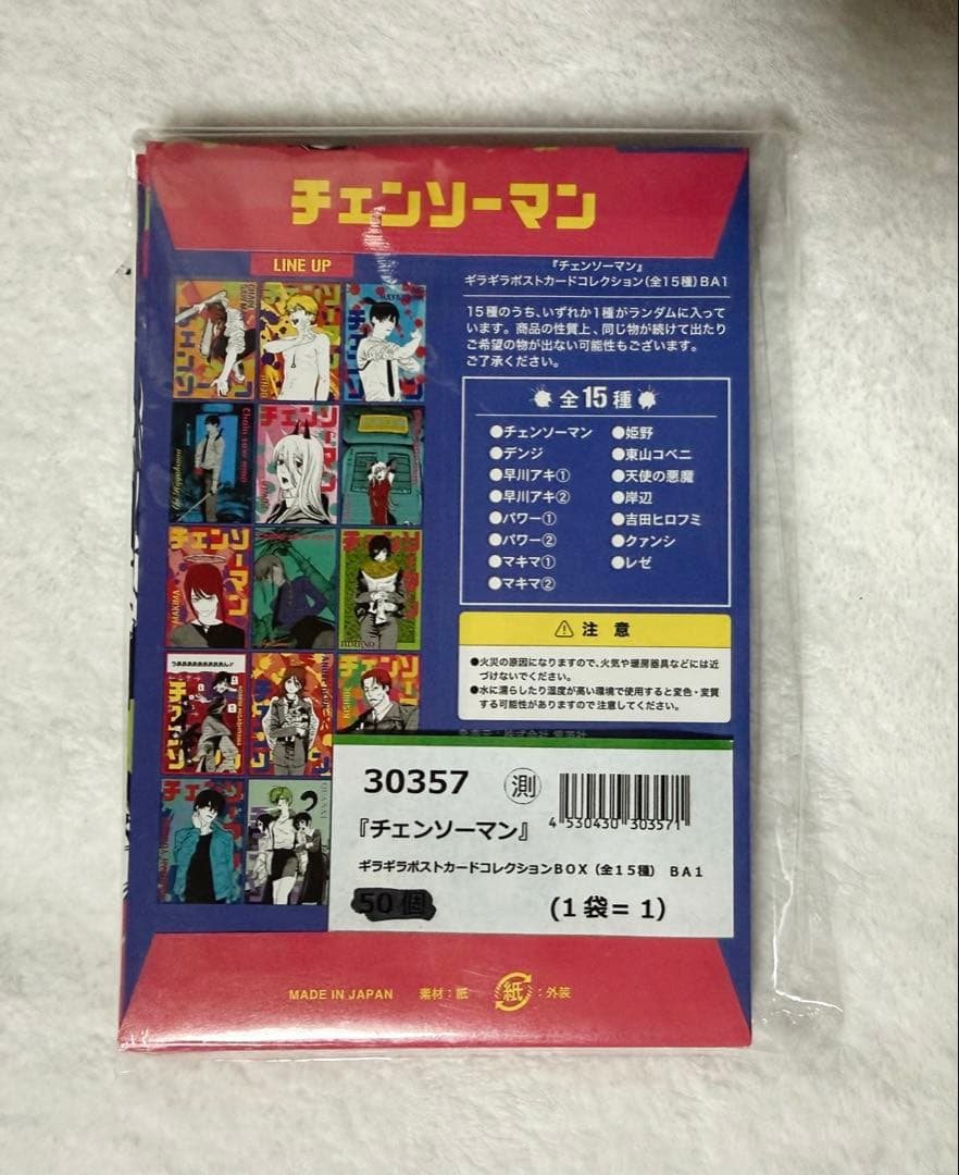 チェンソーマン ギラギラポストカード コレクションBOX 15枚セット