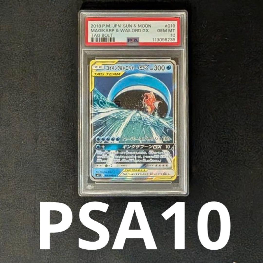 PSA10】コイキング&ホエルオーGX RR PSA10 コイキング＆ホエルオーGX rr