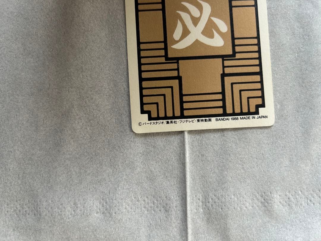 tokukaiドラゴンボール カードダス 本弾Ｎｏ．1 孫悟空 1988