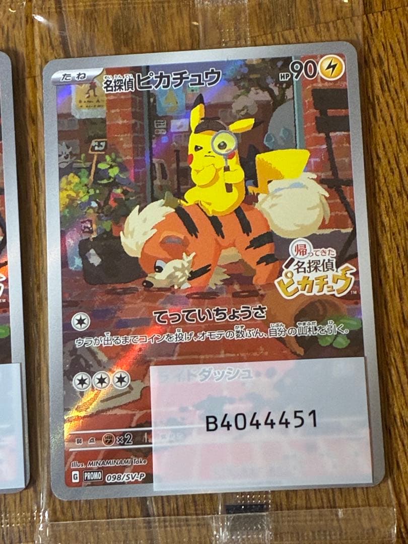 未開封名探偵ピカチュウ PROMO SV-Pプロモカード 098/SV-P 4枚 - メルカリ