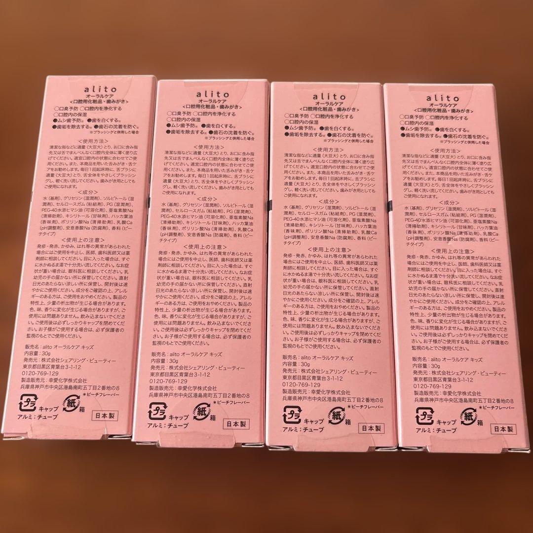 アリート 子供用歯磨き粉 ピーチ　30g×4本