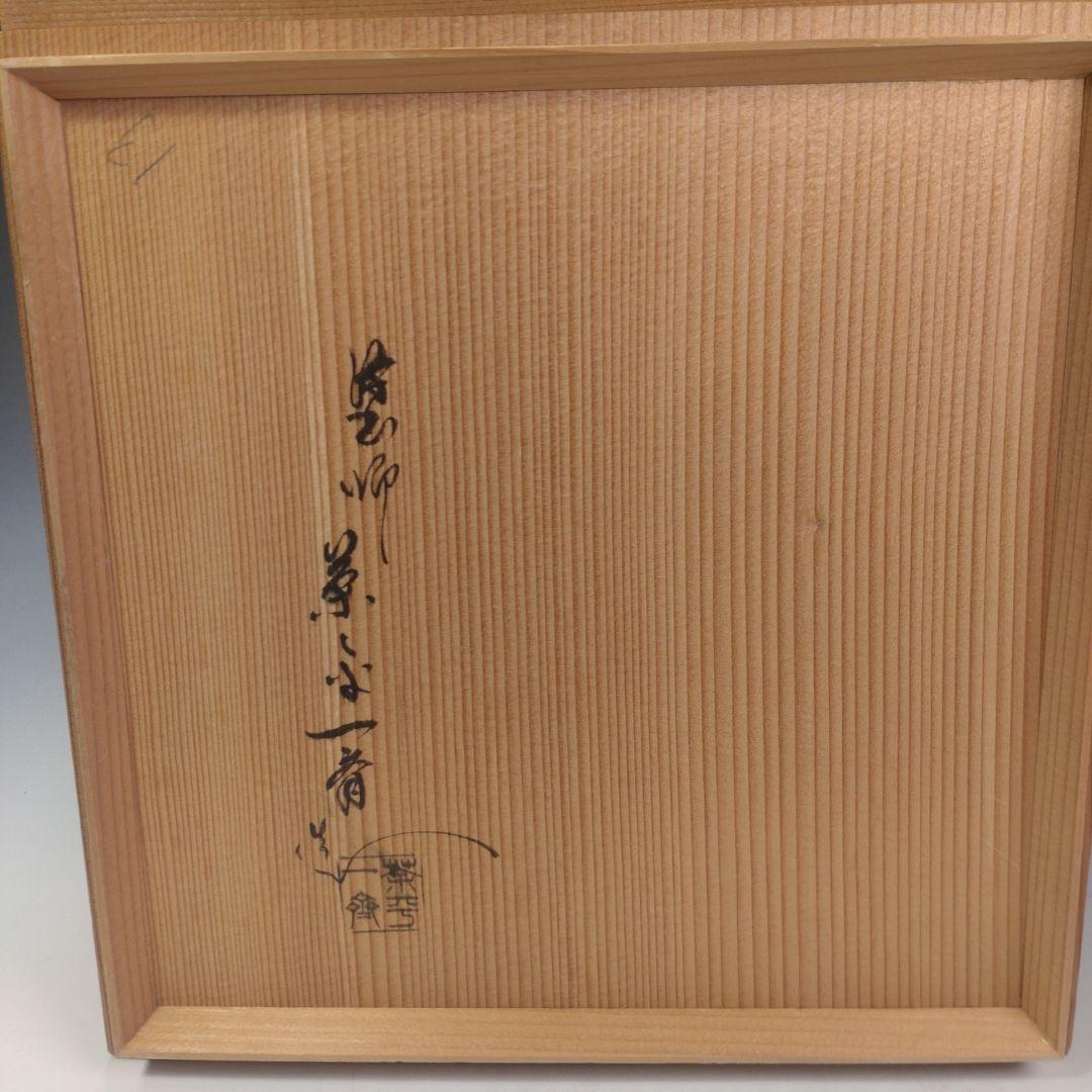 イ147 水指『輪島塗 茶平一斎』『真手桶水指 共箱』茶道具 - メルカリ