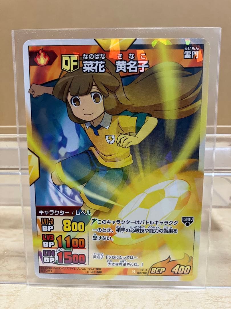 イナズマイレブンGO TCG 菜花黄名子 3種 - メルカリ