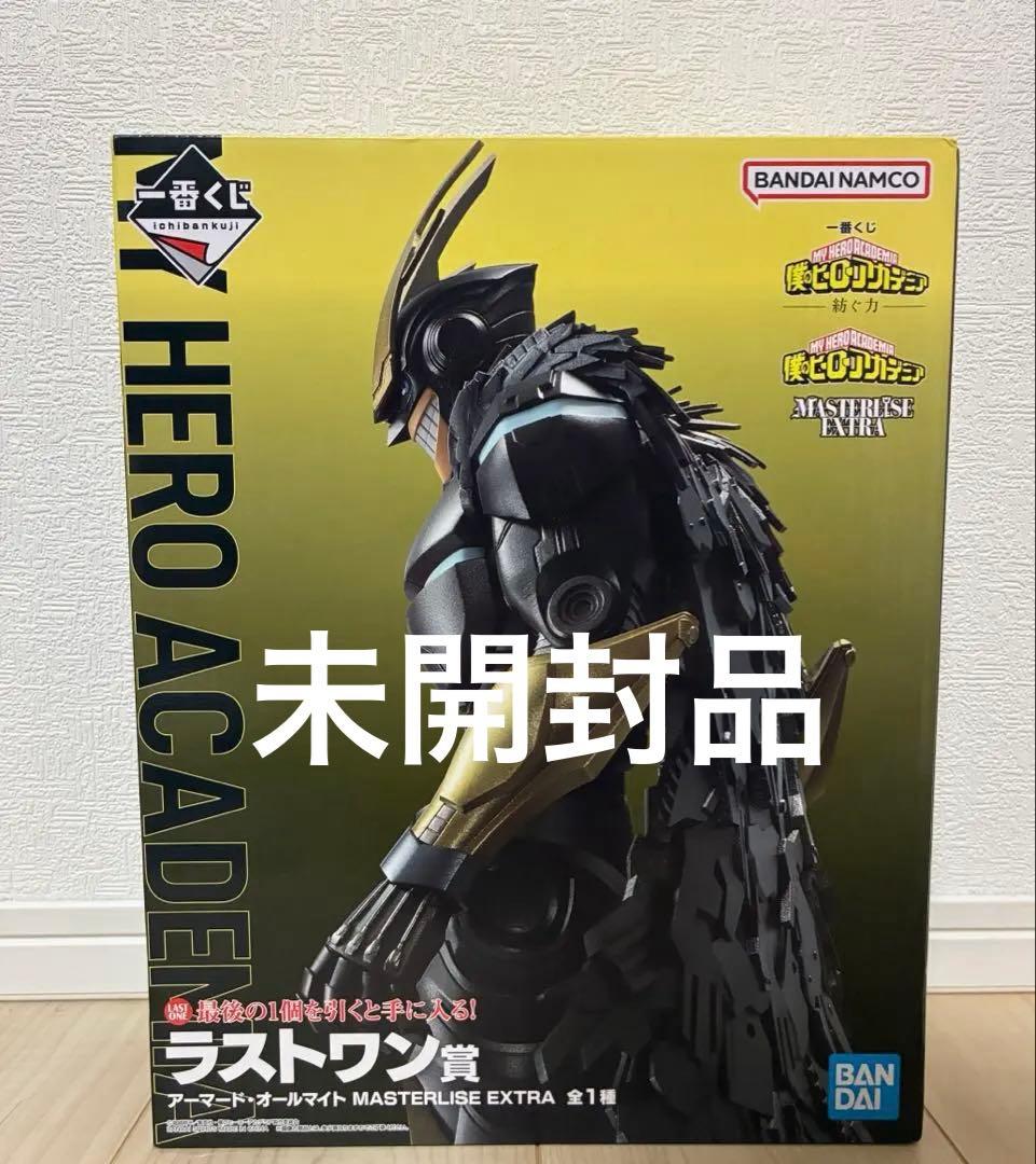 【未開封】 一番くじ ヒロアカ -紡ぐ力- ラストワン賞 アーマードオールマイト