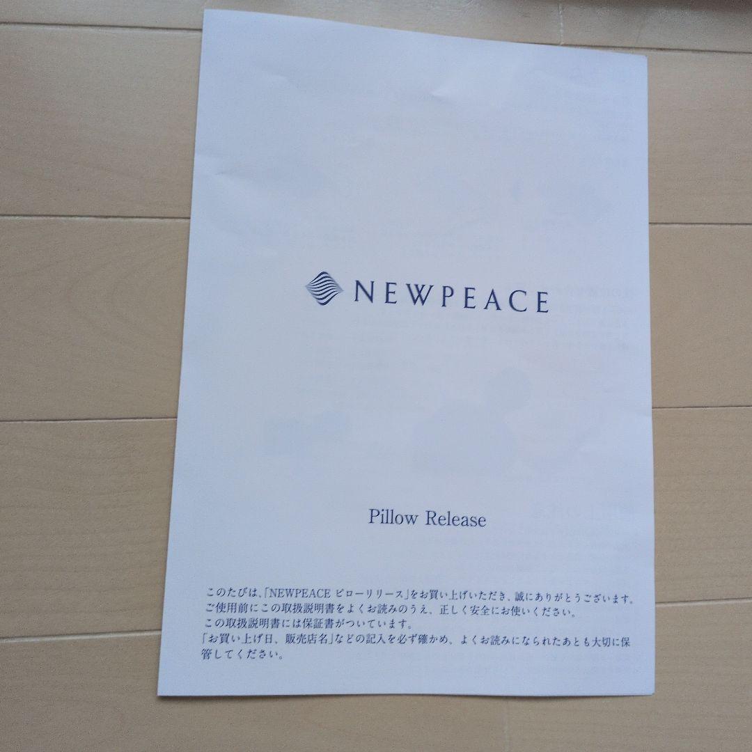 NEWPEACE Pillow Release ニューピース ピローリリース　枕