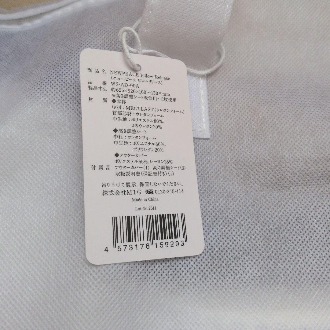 NEWPEACE Pillow Release ニューピース ピローリリース　枕