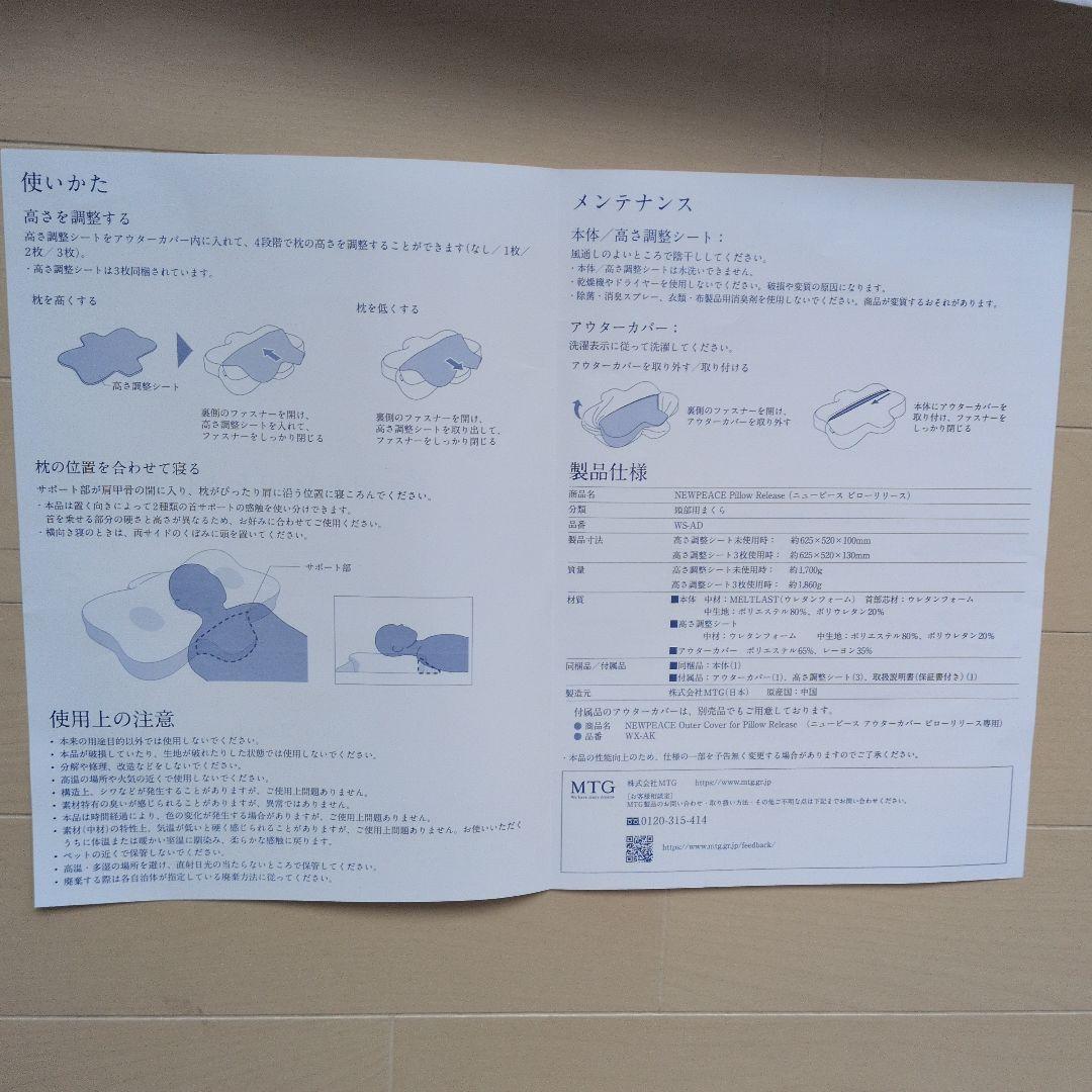 NEWPEACE Pillow Release ニューピース ピローリリース　枕