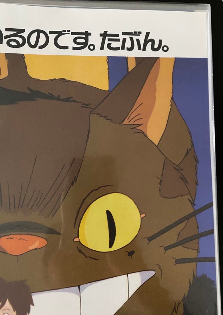 激レア】となりのトトロ ジブリ 宮崎駿 ポスター B2サイズ A - メルカリ