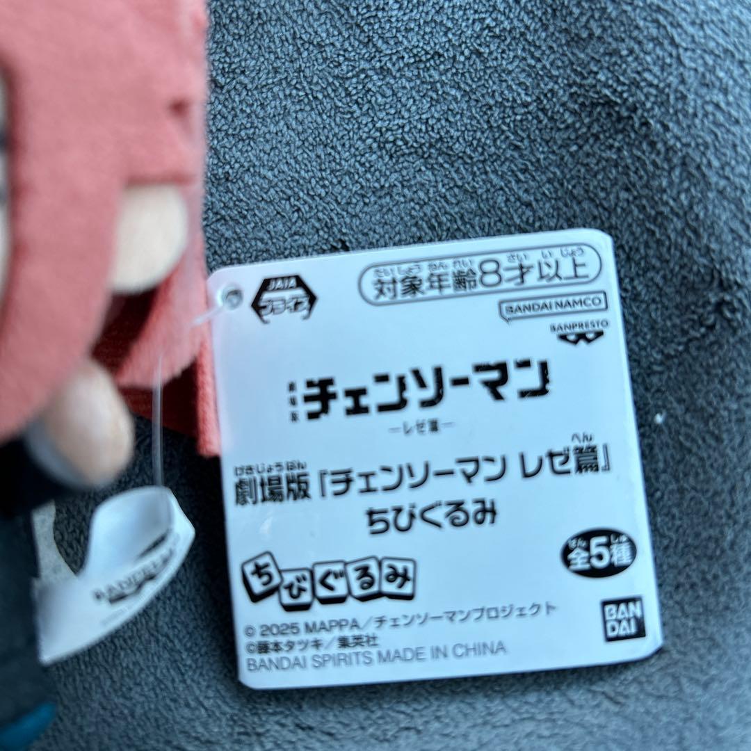 劇場版 チェンソーマン レゼ篇 ちびぐるみ 天使の悪魔 プライズ