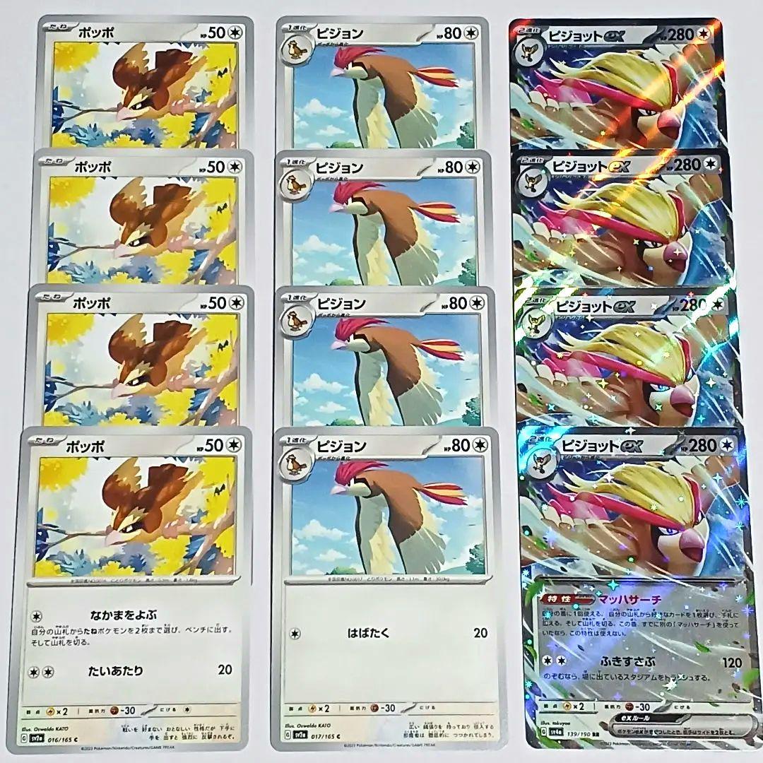 No.1148 ポッポ ピジョン ピジョット 進化ラインセット ポケモンカード