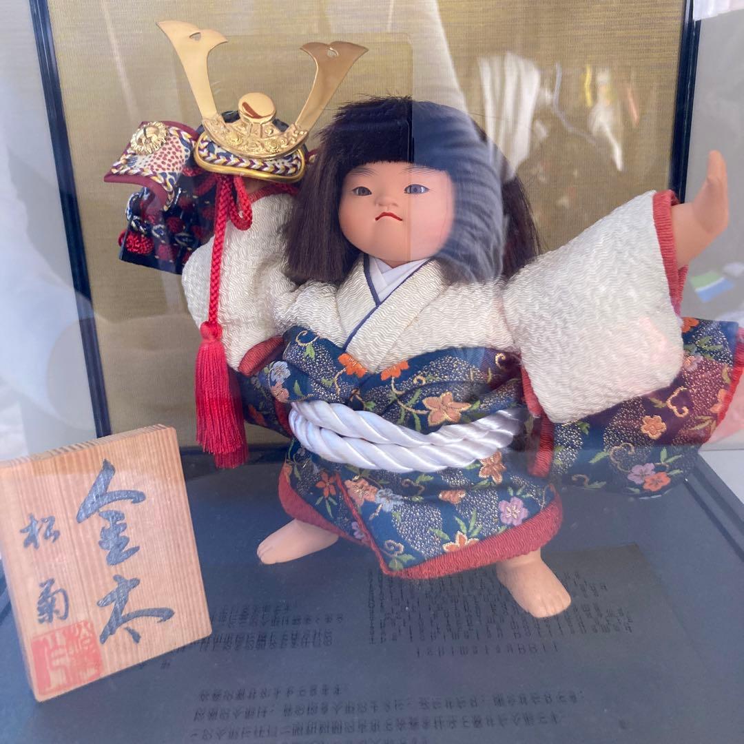 松菊　金太　五月人形　元気に育て