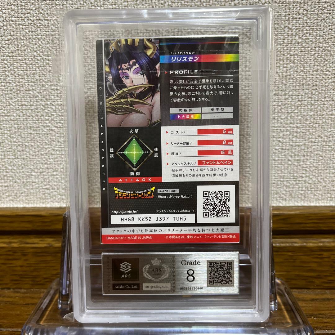 デジモンジントリックス ゴッドレア リリスモン ARS8点 - メルカリ