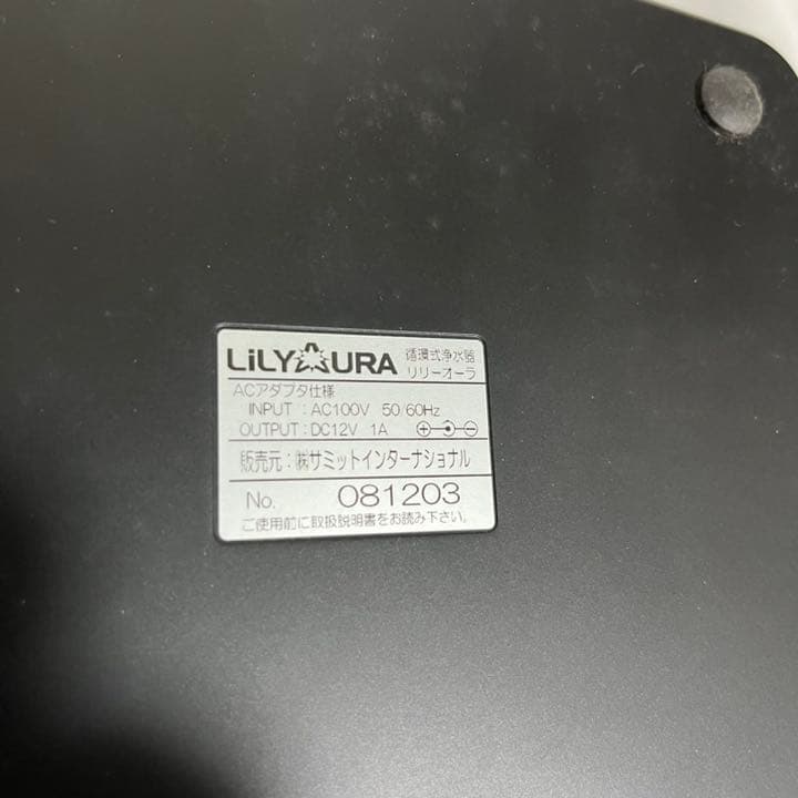 ☆リリーオーラ 浄水器 サミットインターナショナル - メルカリ