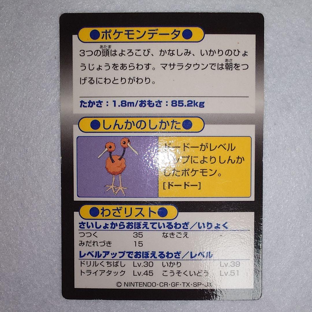 ポケモン ゲットカード ラッタ／ファイヤー／ドードリオ 明治 Meiji