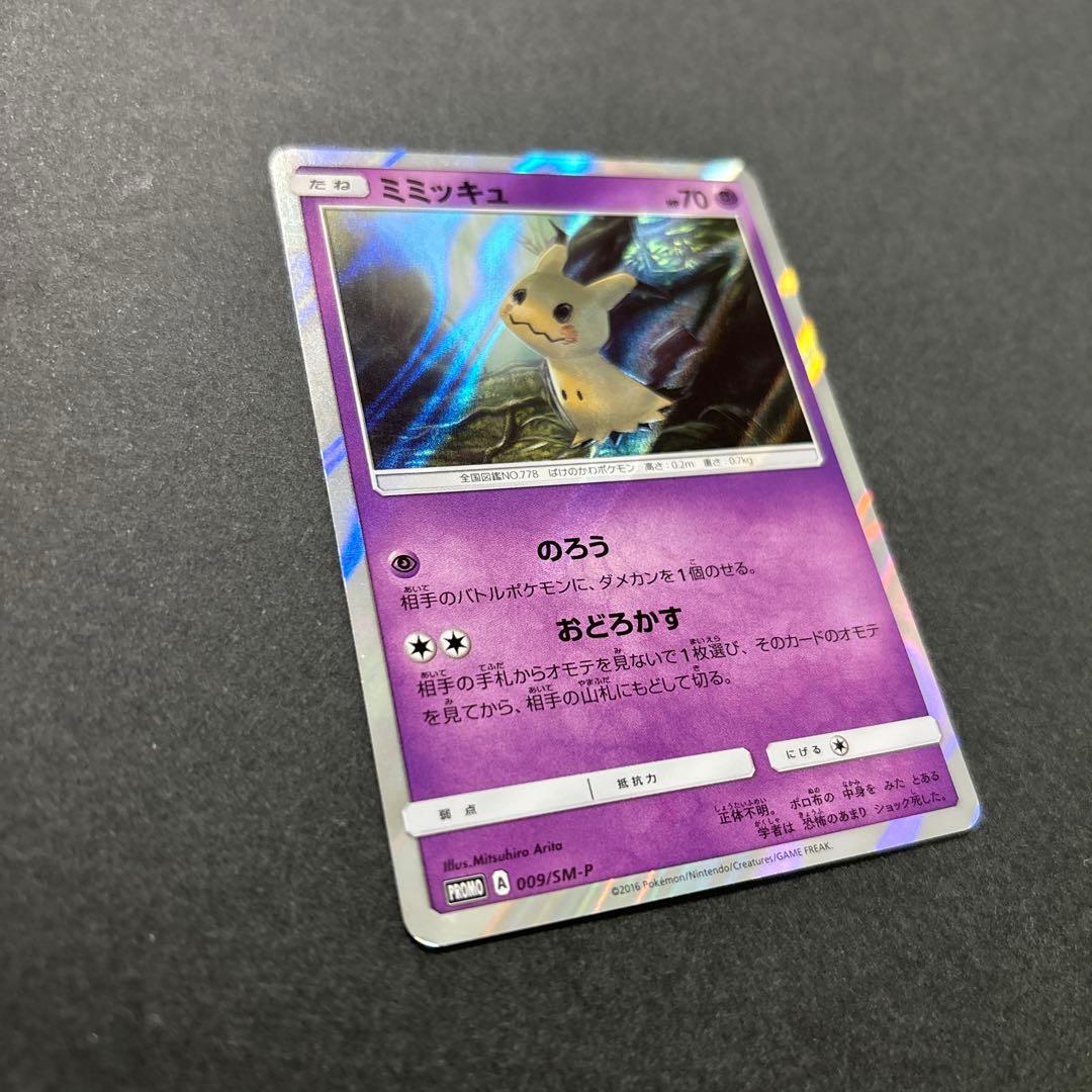 希少】ミミッキュ プロモ 009/SM-P ポケカ - メルカリ