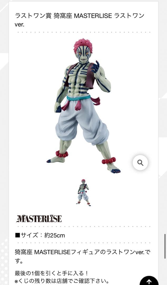 鬼滅の刃 一番くじ 〜上弦の参〜 ラストワン賞 猗窩座 - メルカリ