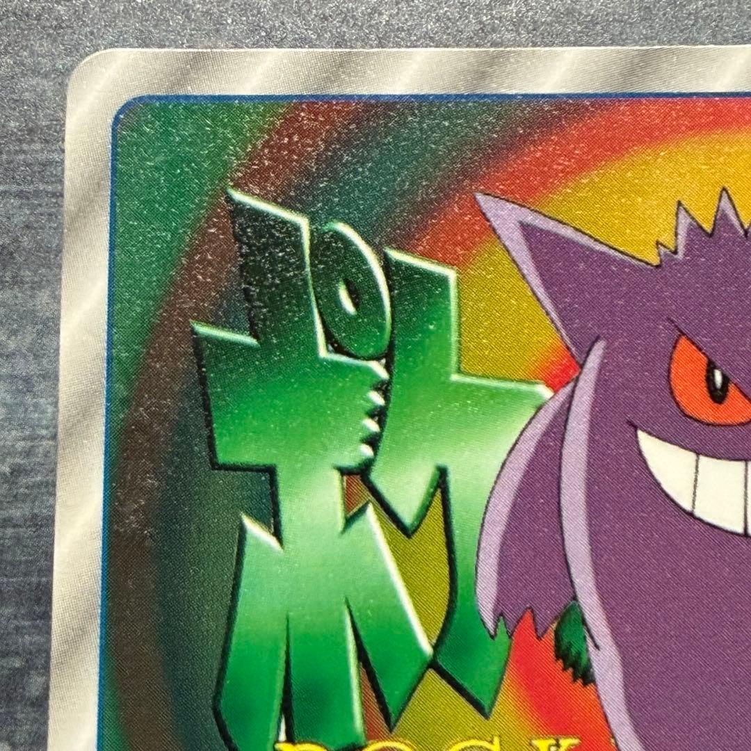 激レア】ゲンガー ポケモンカード トップ 3D 094 のろい
