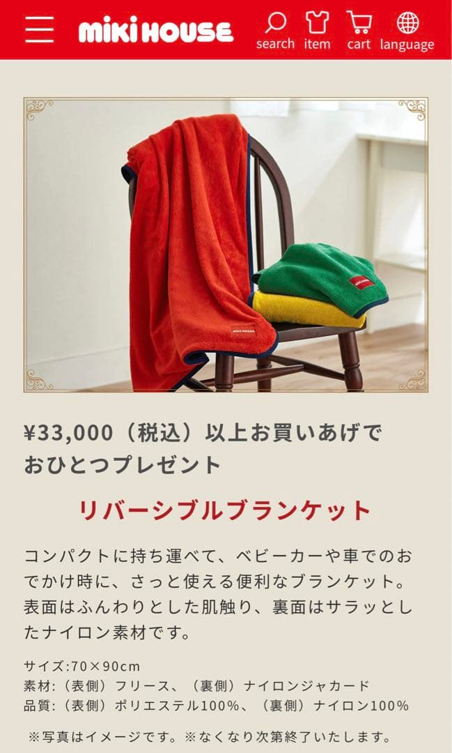 ミキハウス ノベルティブランケット 新品未開封！ - メルカリ