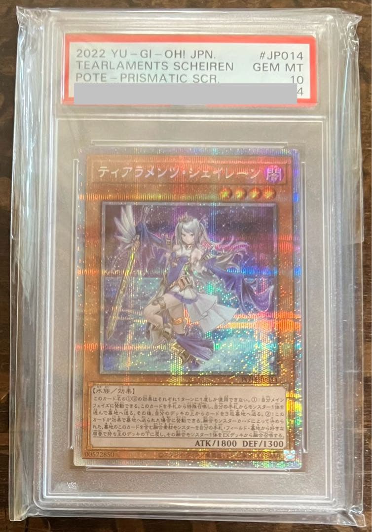ティアラメンツ・シェイレーン PSA10 連番