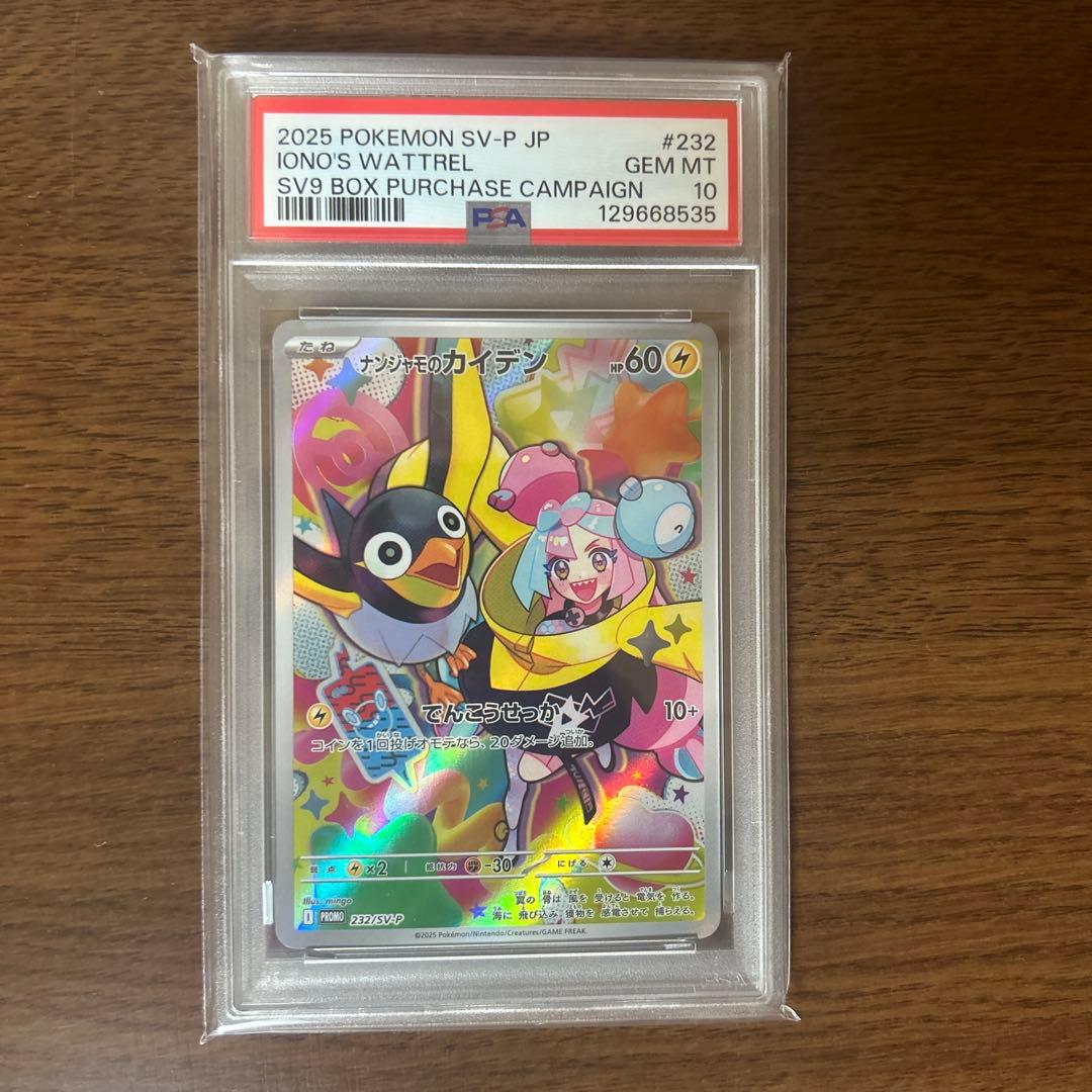 ナンジャモのカイデン プロモ PSA10 - メルカリ