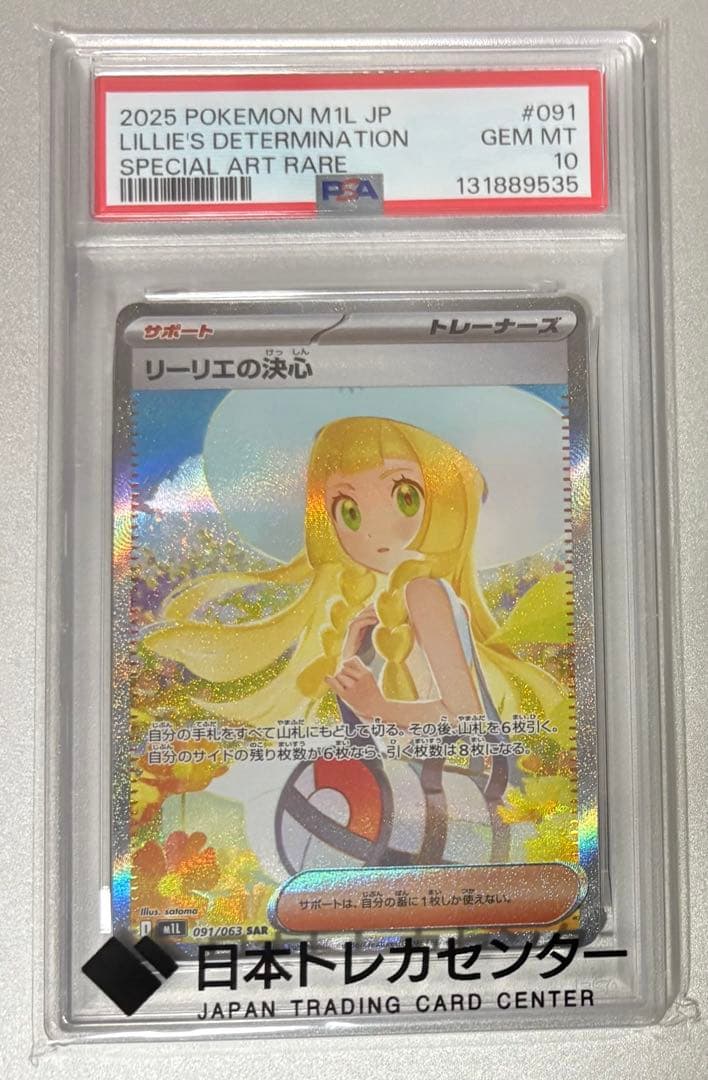 PSA10 リーリエの決心 SAR ポケモンカード メガブレイブ - メルカリ