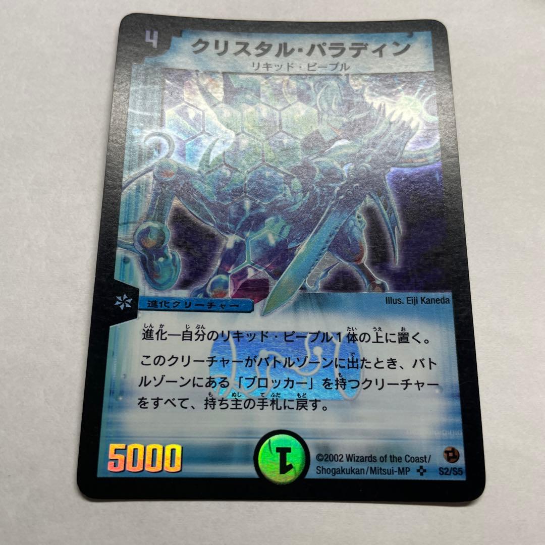 デュエルマスターズ クリスタル・パラディ リキッド・ピープル 初期