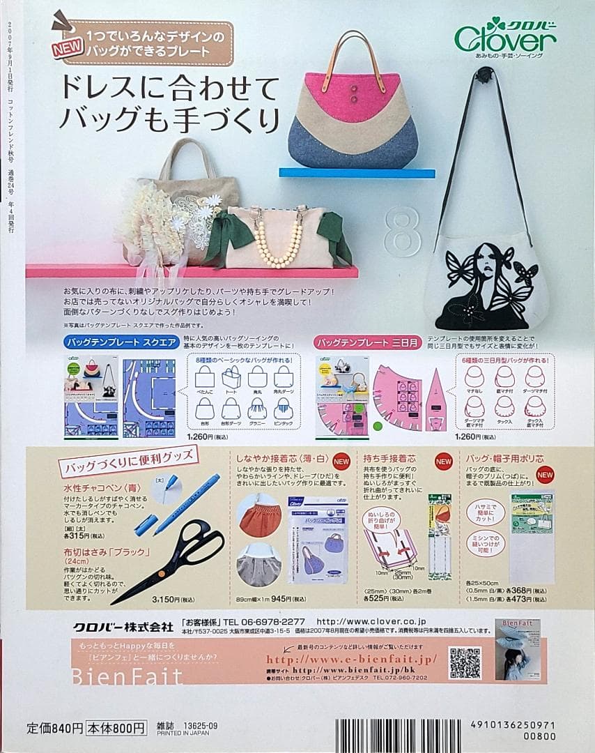 コットンフレンド(COTTON FRIEND) 2007年秋号 vol.24