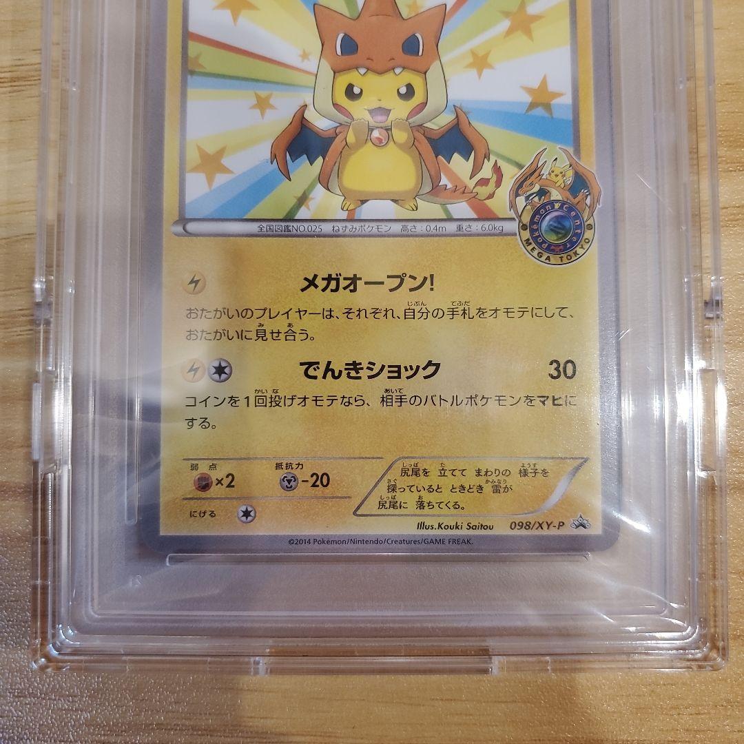ポケモンカード メガトウキョーのピカチュウ PSA10 美品 プロモ