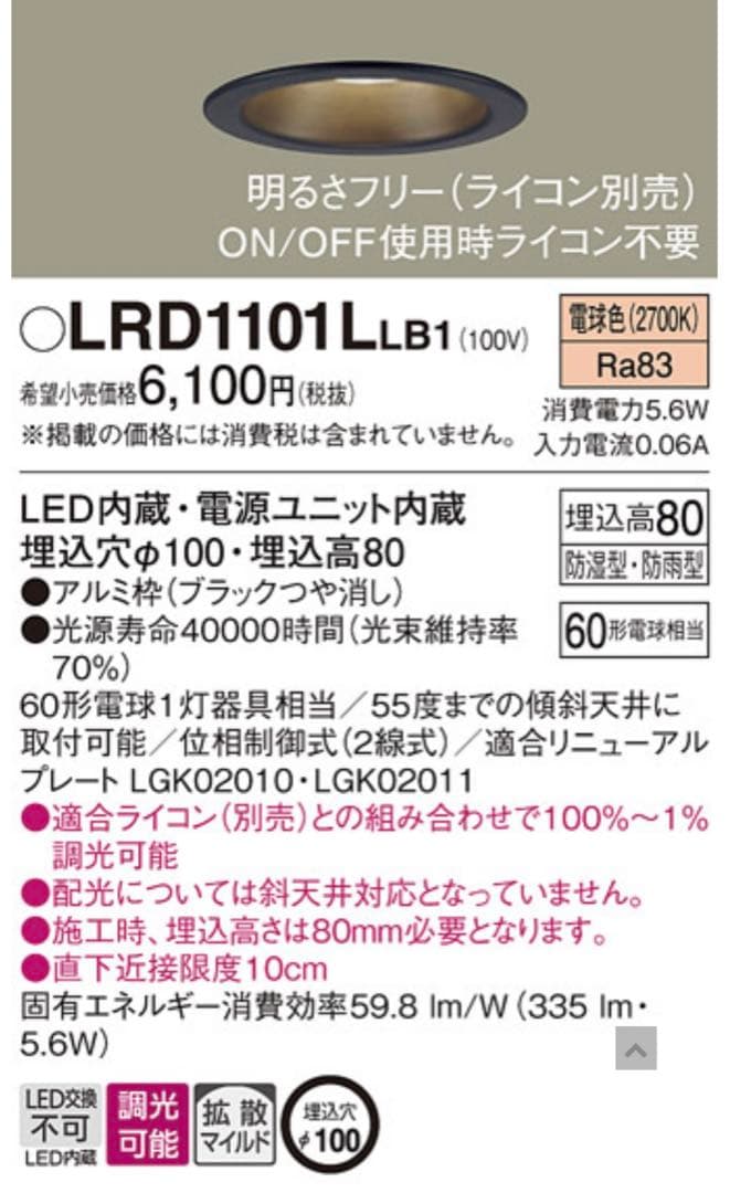 パナソニック / ダウンライト4個 (新品)