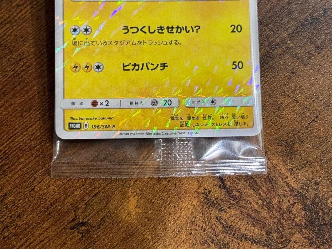 ボスごっこピカチュウ フレア団 未開封品