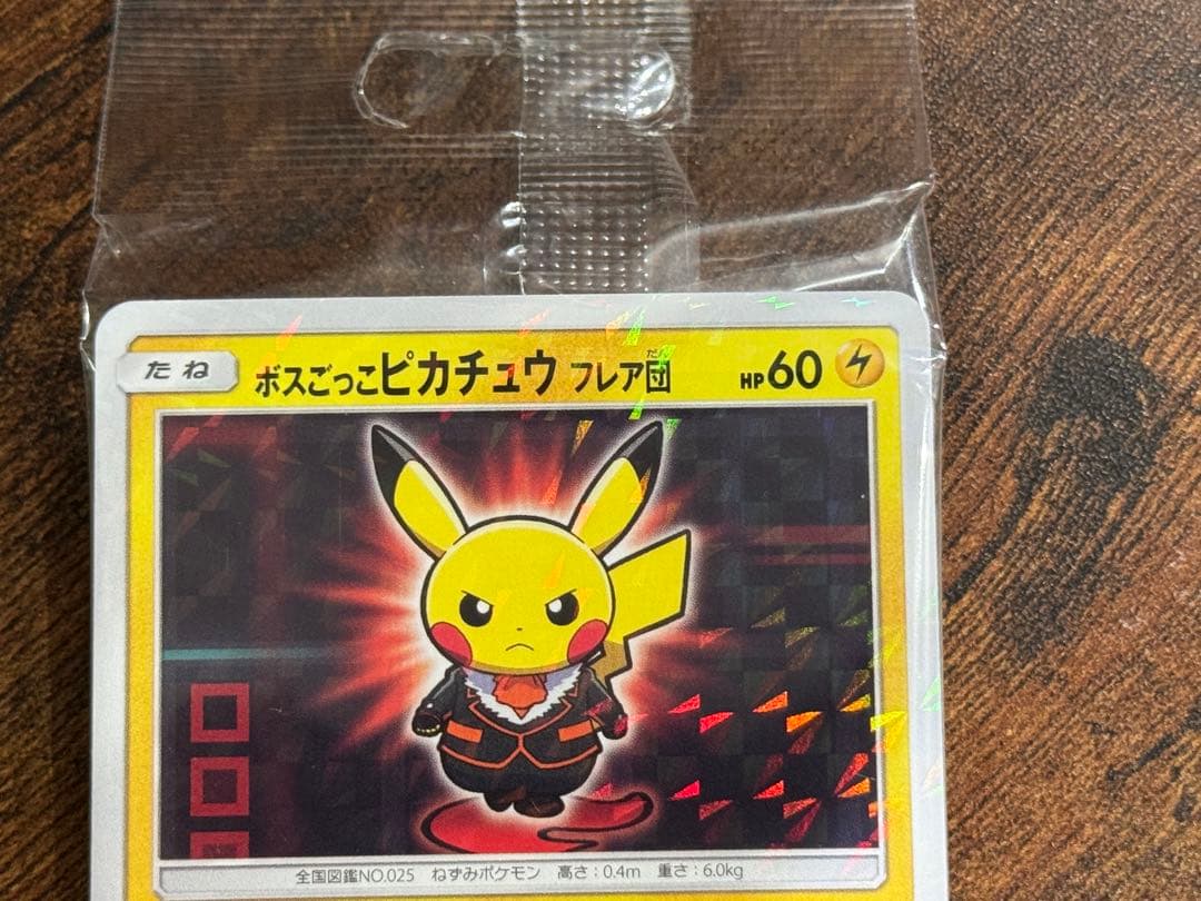 ボスごっこピカチュウ フレア団 未開封品