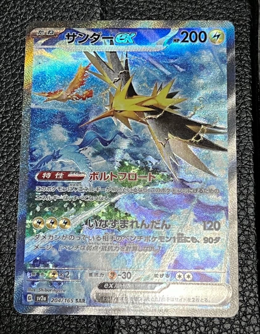 サンダーex SAR SV2a ポケモンカード151 204/165