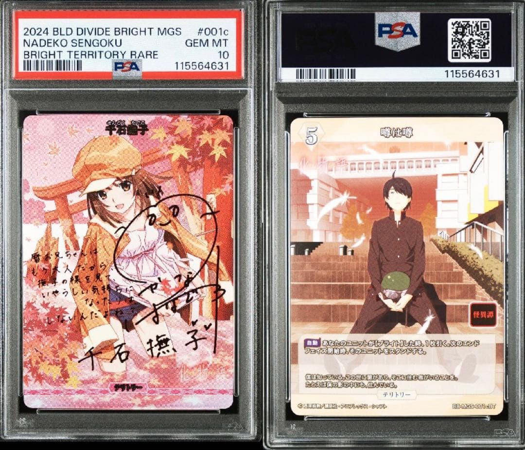 ビルディバイド 物語シリーズ 千石撫子 BT サイン 噂は噂 化物語 ビル