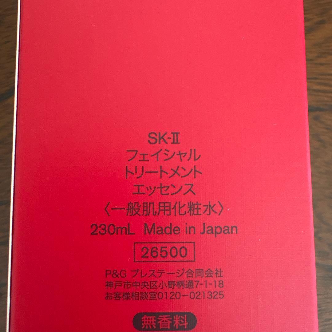 ❤️SK-Ⅱフェイシャルトリートメントエッセンス230ml 2本2025年11月❤️