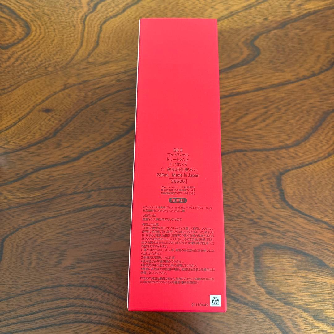 ❤️SK-Ⅱフェイシャルトリートメントエッセンス230ml 2本2025年11月❤️