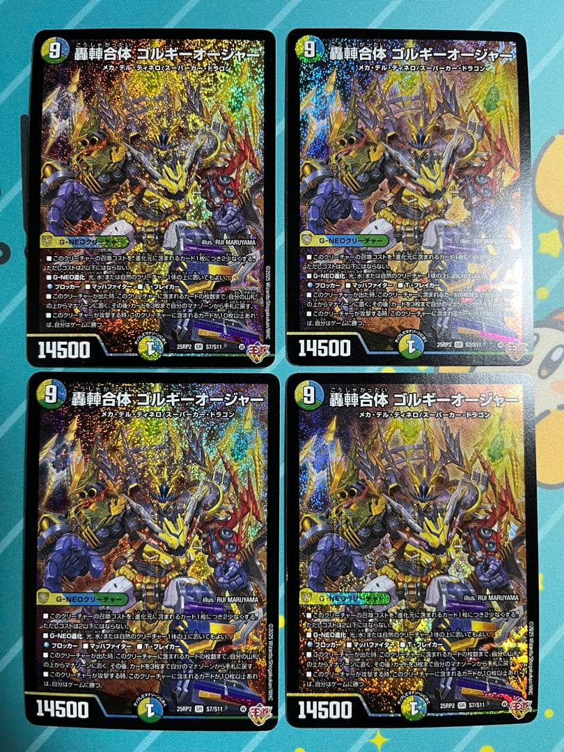 追跡あり匿名配送】轟䡛合体 ゴルギーオージャー 4枚セット - メルカリ
