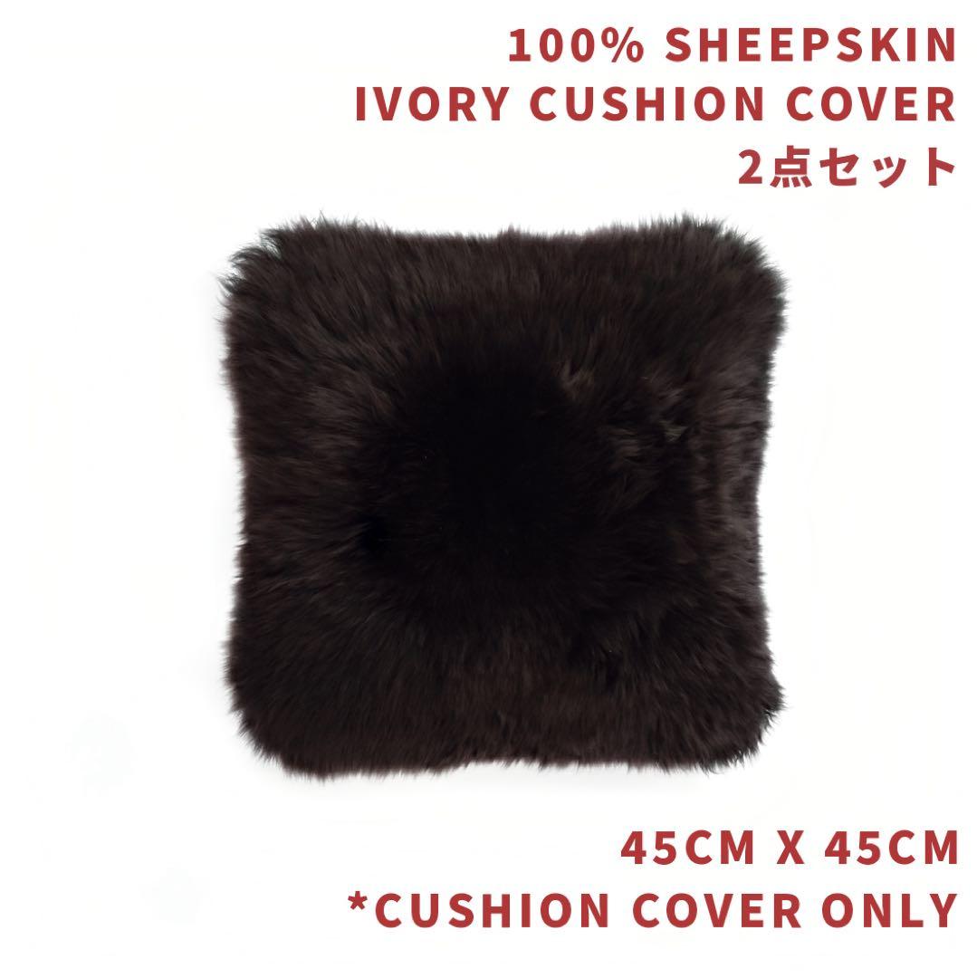 シープスキンクッションカバー片面オリジナル45x45高級天然本物スタイリッシュ