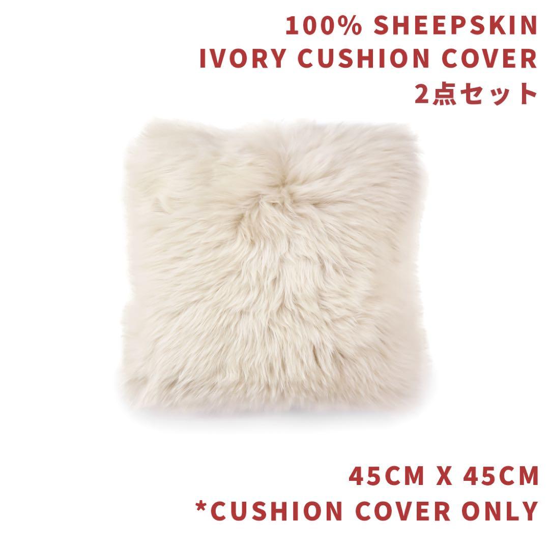 シープスキンクッションカバー片面オリジナル45x45高級天然本物スタイリッシュ