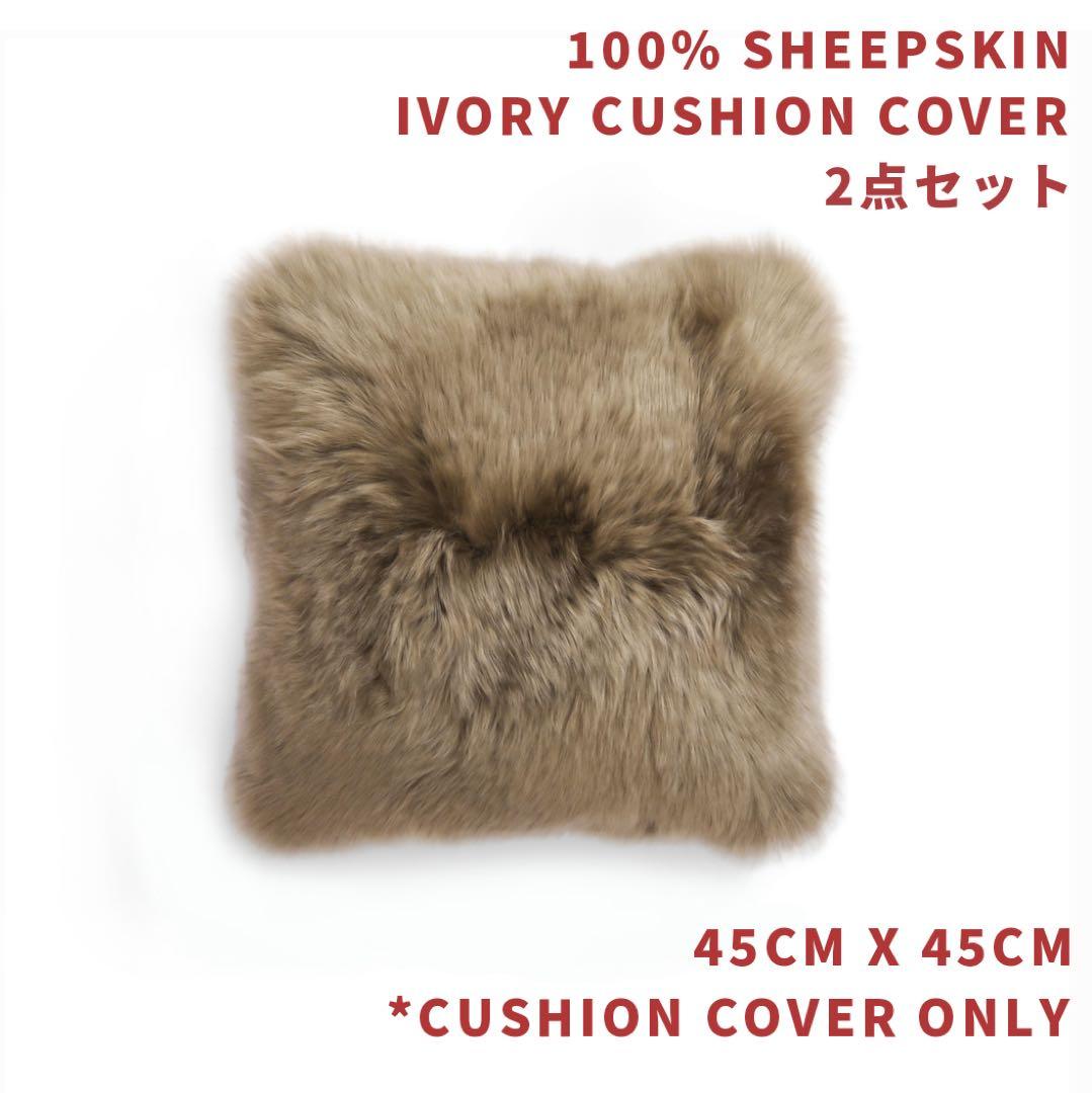 シープスキンクッションカバー片面オリジナル45x45高級天然本物スタイリッシュ