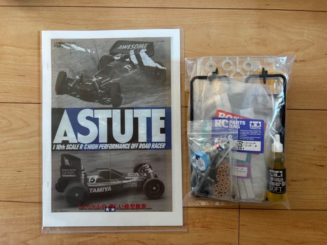 ブ*ト様 【新品！フルベアリング！】タミヤ 初代アスチュート仕様